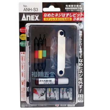 失效螺絲拆卸拔取器ANH-S3【ANEX】