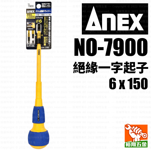 【ANEX】絕緣一字起子6x150（NO-7900）