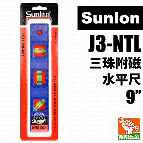 【Sunlon】9”三珠附磁 水平尺 J3-NTL