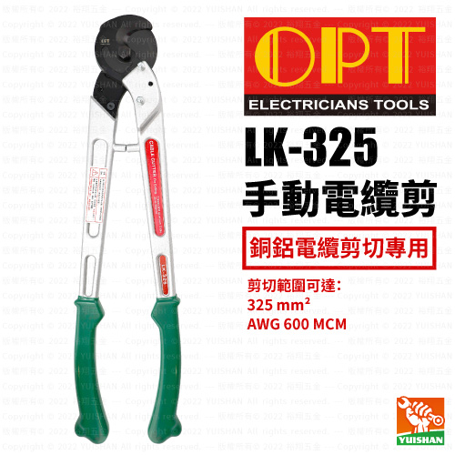 【OPT】手動電纜剪LK-325產品圖