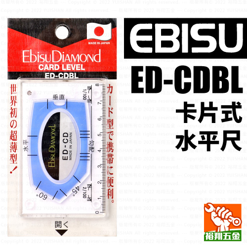 【EBISU】卡片式水平尺ED-CDBL