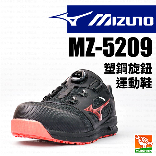 【MIZUNO】塑鋼旋鈕運動鞋 MZ5209