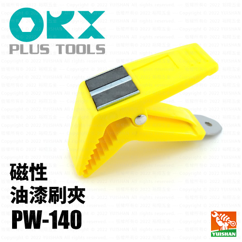 【ORX】附磁油漆刷夾PW-140