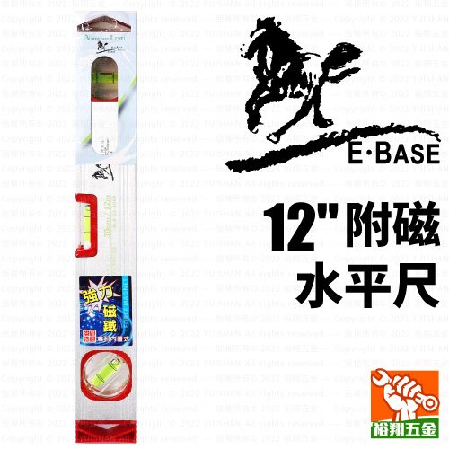 【E-BASE】附磁水平尺12"