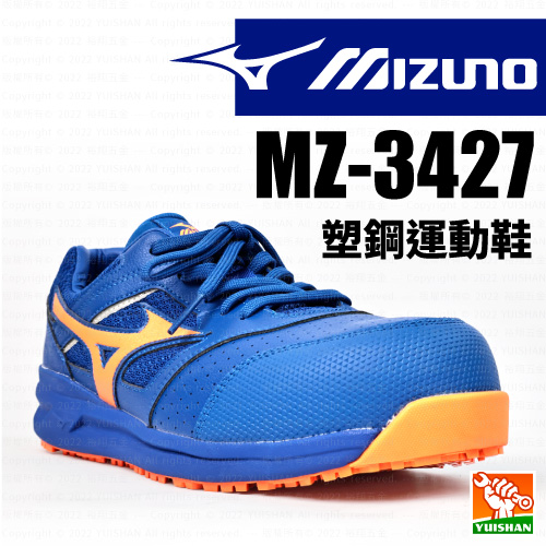 【MIZUNO】塑鋼運動鞋 MZ3427