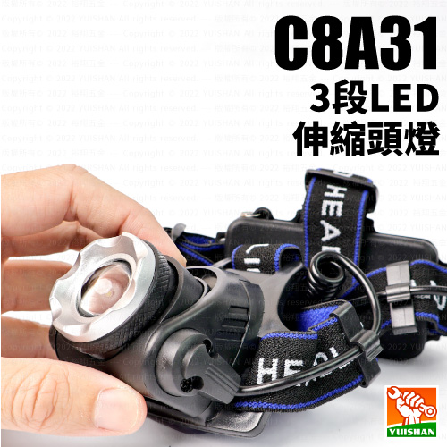 3段LED伸縮頭燈C8A31
