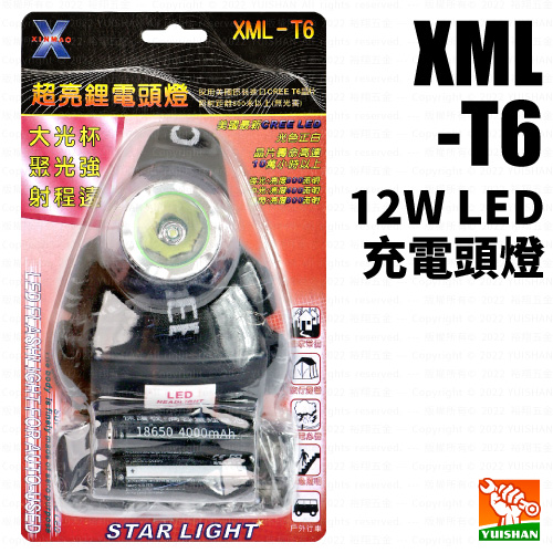 12W LED充電頭燈XML-T6
