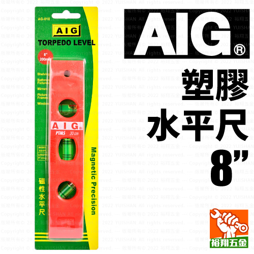【AIG】塑膠水平尺8"