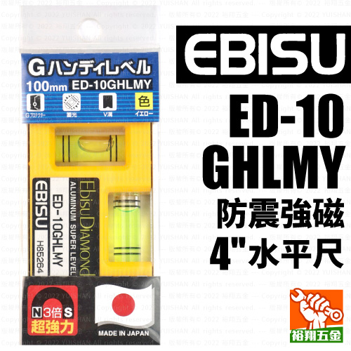 【EBISU】防震強磁水平尺4" ED-10GHLMY