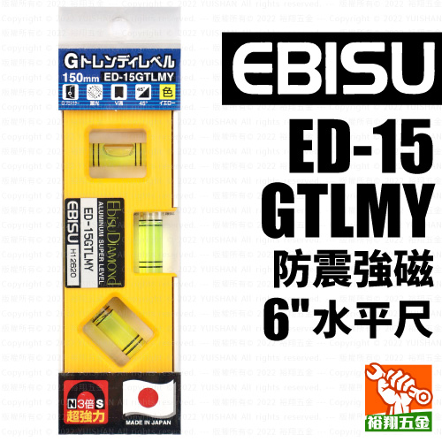 【EBISU】防震強磁水平尺6" ED-15GTLMY