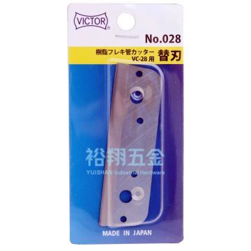 PVC管刀刃NO.28