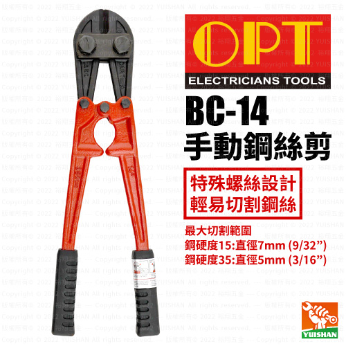 【OPT】手動鋼絲剪／大鐵剪BC-14產品圖