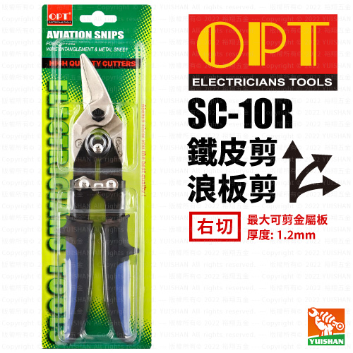 【OPT】鐵皮剪 SC-10R (右切)