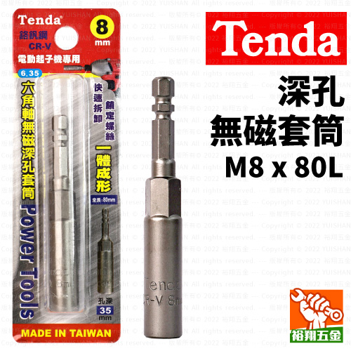 【Tenda】深孔無磁套筒M8x80L產品圖