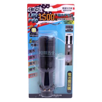 伸縮充電手電筒EDS-G750【愛迪生】