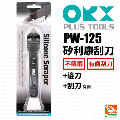 【ORX】矽利康刮刀PW-125產品圖