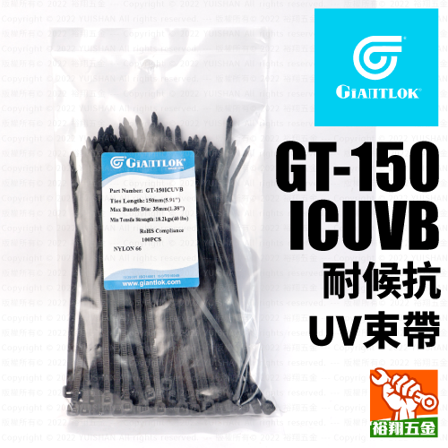 【GIANTLOK】耐候抗UV束帶(黑) GT-150 ICUVB