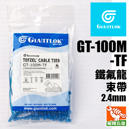 【GIANTLOK】鐵氟龍束帶(藍) GT-100M-TF (2.4mm)