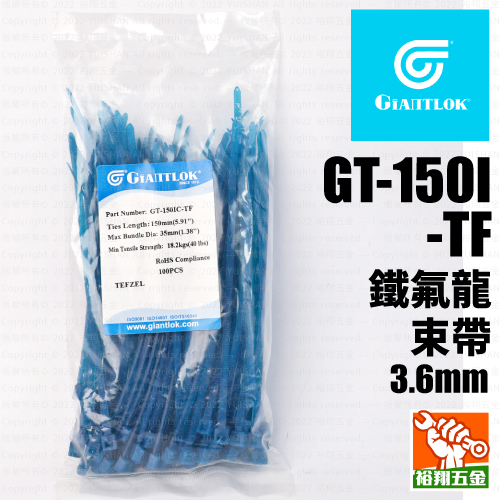 【GIANTLOK】鐵氟龍束帶(藍) GT-150I-TF (3.6mm)