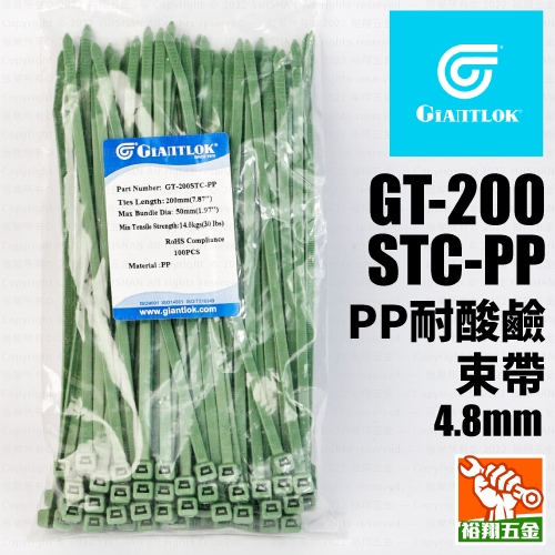 【GIANTLOK】PP耐酸鹼束帶(綠) GT-200STC-PP (4.8mm)