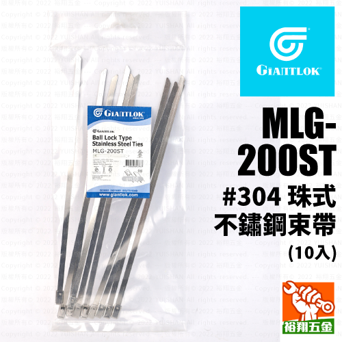 【GIANTLOK】珠式不鏽鋼束帶(#304) MLG-200ST (10入)
