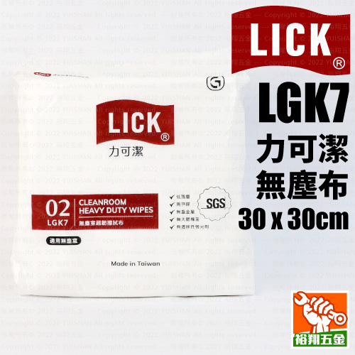 【LICK力可潔】無塵布LGK7 (30x30cm)產品圖