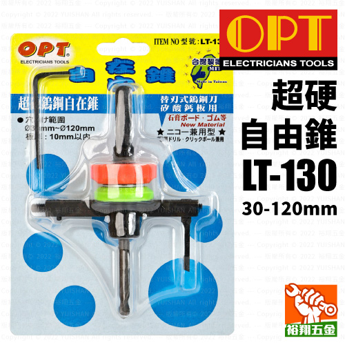 【OPT】超硬自由錐30-120mm（LT-130）產品圖