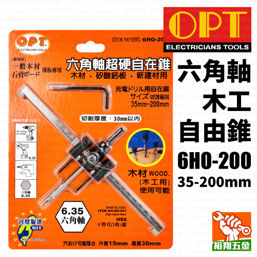 【OPT】六角軸木工自由錐35-200mm（6HO-200）