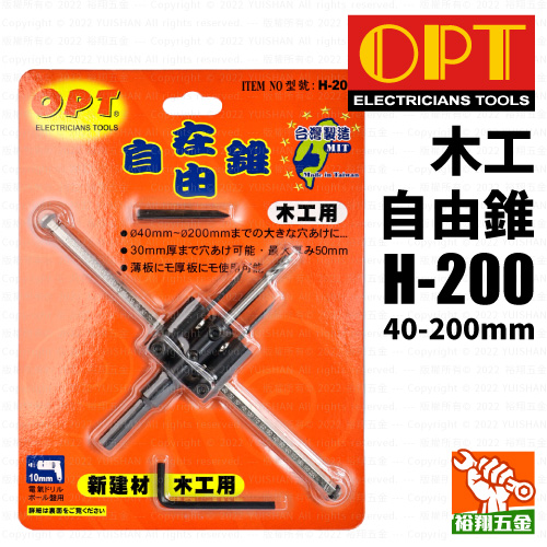 【OPT】木工自由錐40-200mm（H-200）產品圖