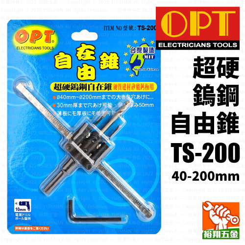【OPT】超硬鎢鋼自由錐40-200mm（TS-200）