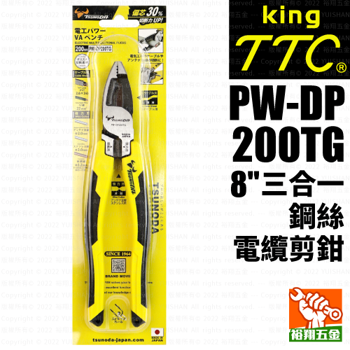 【TTC】三合一鋼絲電纜剪鉗8“（PW-DP200TG）產品圖