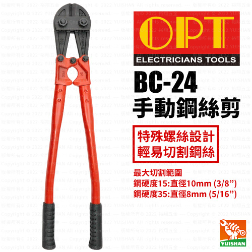 【OPT】手動鋼絲剪／大鐵剪BC-24產品圖