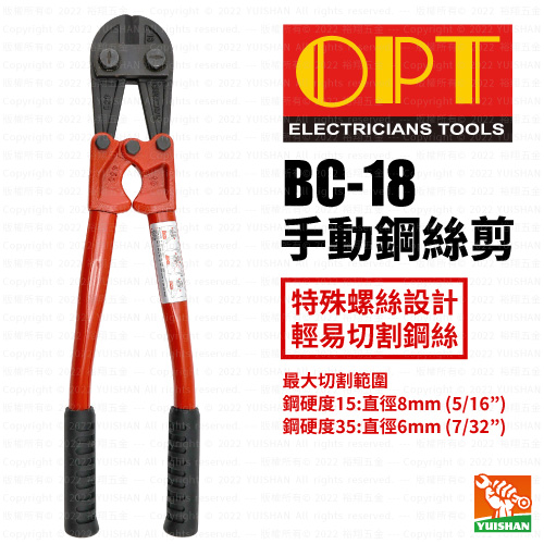 【OPT】手動鋼絲剪／大鐵剪BC-18產品圖