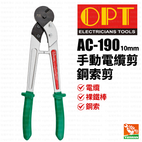 【OPT】鋼索剪 AC-190 (10mm)產品圖