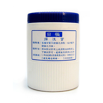 焊洗膏〔日極〕