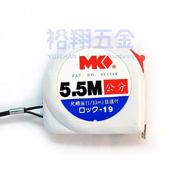 鋼捲尺(公分)5.5mx19mm【MK】