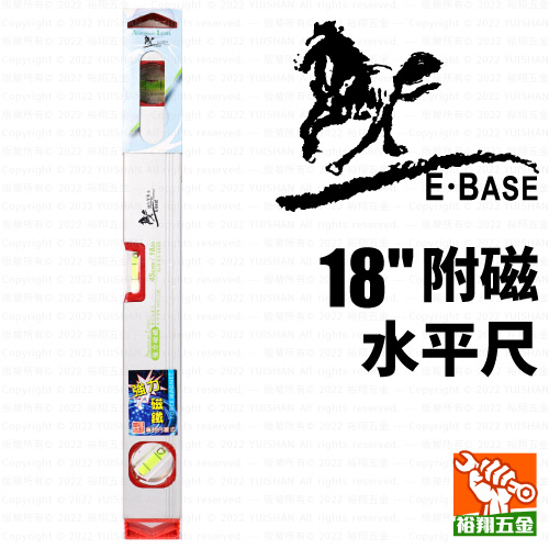 【E-BASE】附磁水平尺18