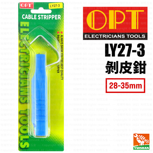 【OPT】剝皮鉗 LY27-3 (28-35mm)產品圖