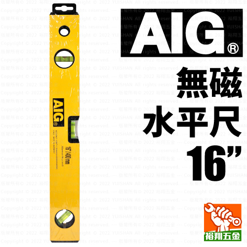 【AIG】無磁水平尺16