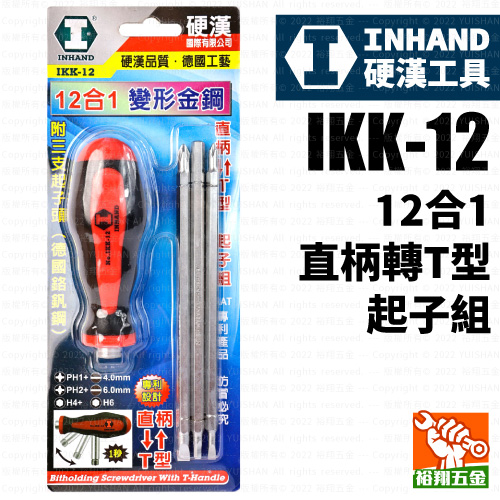 【INHAND】12合1直柄轉T型起子組IKK-12產品圖