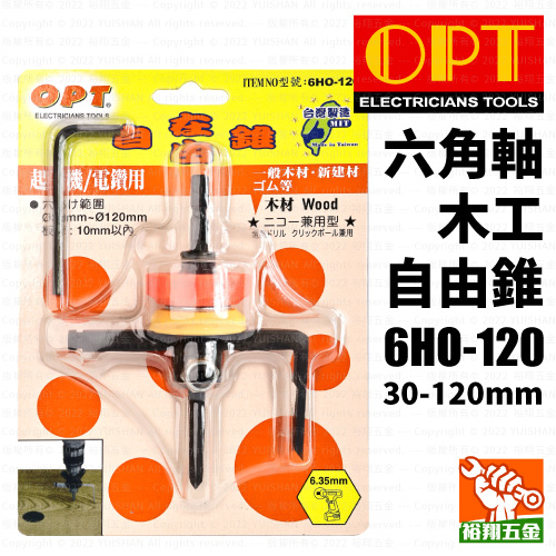 【OPT】六角軸木工自由錐30-120mm（6HO-120）產品圖