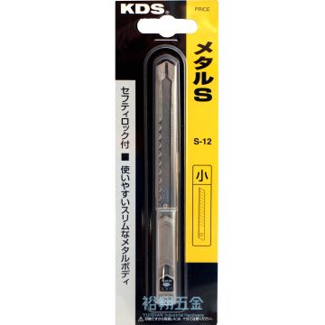 美工刀 S-12〔KDS〕