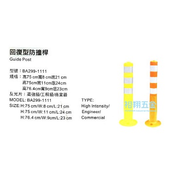 PE實用型防撞桿(黃色+貼紙)產品圖