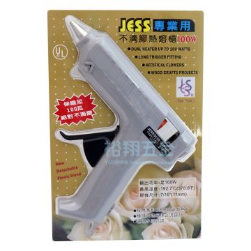 專業不滴膠熱融槍100W【JESS】