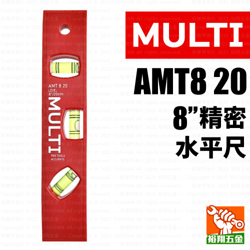 【MULTI】精密水平尺8" AMT8 20
