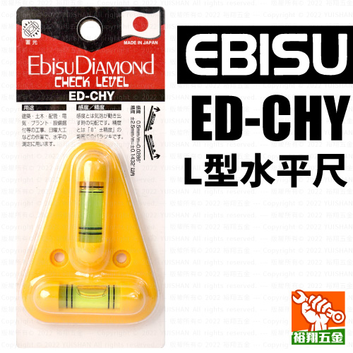 【EBISU】L型水平尺ED-CHY