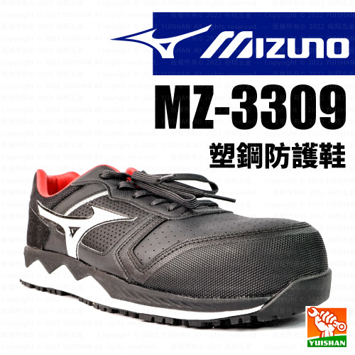 【MIZUNO】塑鋼防護鞋 MZ3309