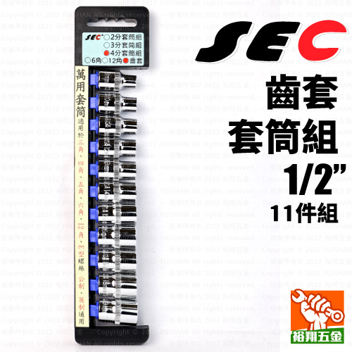 【SEC】齒套套筒組1／2“ 11PCS產品圖