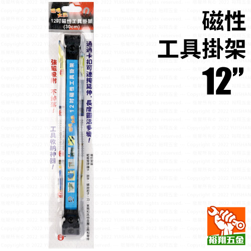 磁性工具掛架12“產品圖