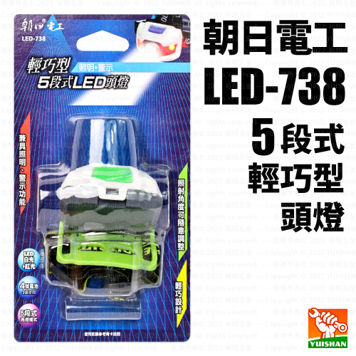 【朝日電工】5段LED輕巧型頭燈LED-738產品圖